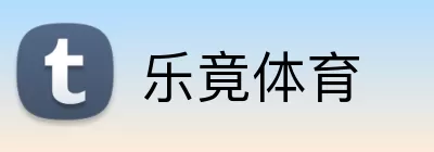 乐竟体育 logo
